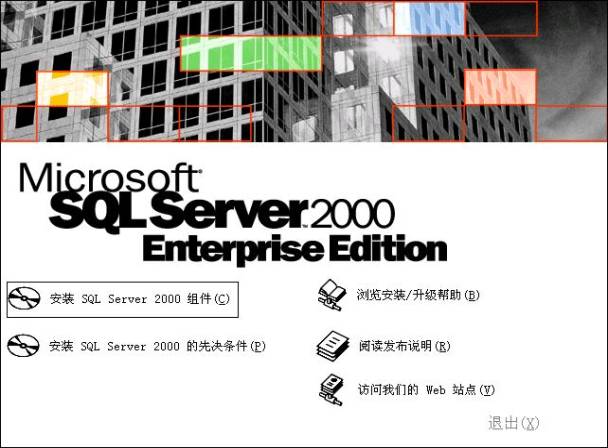 MSSQL2000 server 安装教程