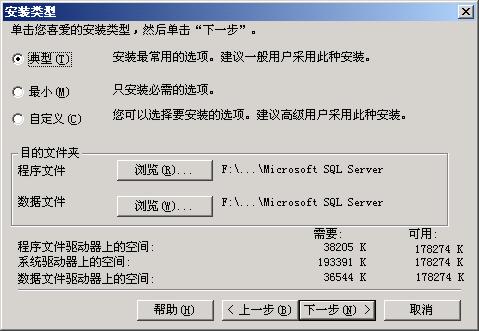 MSSQL2000 server 安装教程
