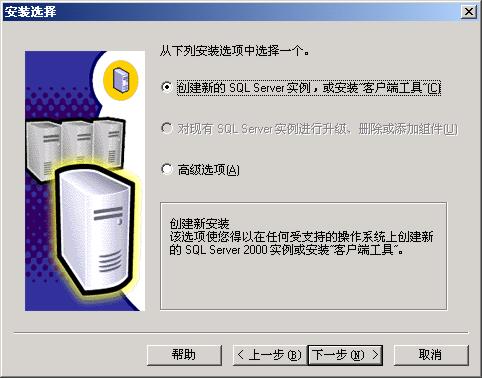 MSSQL2000 server 安装教程