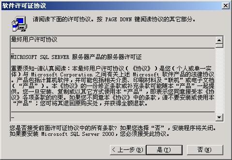 MSSQL2000 server 安装教程