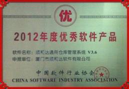 优秀软件产品证书